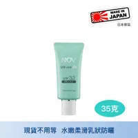 在飛比找蝦皮購物優惠-Nov娜芙 防曬水凝乳 SPF32 35克