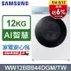 SAMSUNG三星12公斤BESPOKE系列蒸洗脫 AI 智慧滾筒洗衣機WW12BB944DGM/TW(天空藍+冰原白)