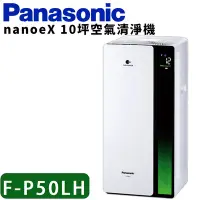 在飛比找Yahoo奇摩購物中心優惠-Panasonic 國際牌PM2.5 nanoeX空氣清淨機