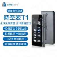 在飛比找蝦皮購物優惠-🏆台灣出貨+新品上市 Timekettle T1 時空壺T1