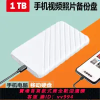 在飛比找樂天市場購物網優惠-手機外接移動硬盤500g1t手機視頻照片備份存儲盤高速游戲硬