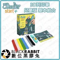 在飛比找露天拍賣優惠-數位黑膠兔【 3Doodler Start +  基本組合 