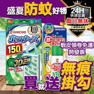 【假日正常出貨 領卷免運】原廠公司貨日本 金鳥 KINCHO 金雞 防蚊掛片150日 除蚊噴霧130回無香料 蚊香 替代