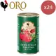 【義大利ORO】去皮切丁蕃茄400g(x24罐/箱)