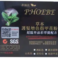 在飛比找Yahoo!奇摩拍賣優惠-PHOEBE非絲比-草本護髮增色指甲花Henna粉（非化學染