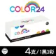 【COLOR24】for HP CE310A~CE313A (126A)相容碳粉-1黑3彩組 (8.8折)