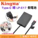 Kingma Type-C 轉 LP-E17 假電池 公司貨 適用 Canon RP R10 77D 850D 760D