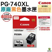 在飛比找樂天市場購物網優惠-【浩昇科技】CANON PG-740XL 黑色 CL-741