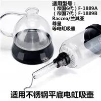 在飛比找ETMall東森購物網優惠-Raccea尊皇電虹吸壺上座電動虹吸式咖啡壺上壺玻璃杯下杯配