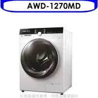 在飛比找環球Online優惠-SANLUX台灣三洋【AWD-1270MD】12公斤滾筒洗衣