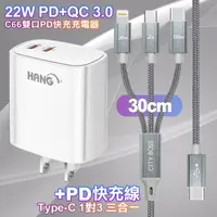 在飛比找momo購物網優惠-【HANG】C66白 22W 雙Type-C輸出充電器 +T