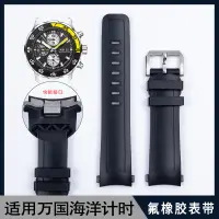 在飛比找蝦皮購物優惠-氟橡膠手錶帶代用IWC萬國海洋時計IW356802/3767