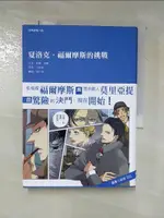 【書寶二手書T1／兒童文學_LAC】經典圖像小說：夏洛克‧福爾摩斯的挑戰_小結遙/ 漫畫