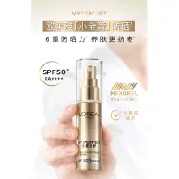 在飛比找蝦皮購物優惠-「全新正品」巴黎歐萊雅 LOREAL 新多重防護隔離露 小金