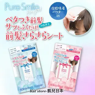 超取滿額折扣‼凱兒日本  Pure Smile For Girl 瀏海蓬鬆清潔巾 瀏海濕紙巾 瀏海用 搶救扁塌瀏海