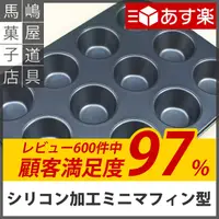 在飛比找蝦皮購物優惠-🌲森雜貨🌲馬嶋屋 （瑕疵出清）馬芬模 杯子蛋糕12連模 4.
