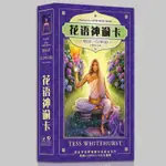 塔羅牌 花之魔法牌花語神諭卡MAGIC OF FLOWERS ORACLE中文版塔羅牌單牌 休閒 聚會 卡牌 桌遊卡牌