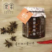 在飛比找環球Online優惠-【福忠字號】麻婆香辣醬 180g/罐-2罐