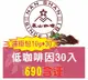 «嵐山咖啡象»低咖啡因咖啡【濾掛耳掛30入】 690免運 «手沖適用»