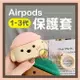 30款以上 Airpods 1代 2代 3代 保護套 軟保護套 矽膠保護套 硅膠保護套 矽膠套 ORG《SD2375》