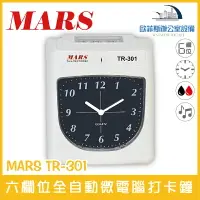 在飛比找樂天市場購物網優惠-MARS TR-301 六欄位全自動微電腦打卡鐘 雙色列印 