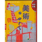 4-《高中 美術 乙版 下冊 教師手冊II》育達A-8822221-1