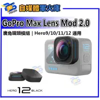 在飛比找Yahoo!奇摩拍賣優惠-台南PQS GoPro Max Lens Mod 2.0 廣