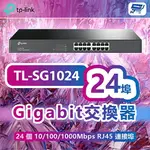 昌運監視器 TP-LINK TL-SG1024 24埠GIGABIT交換器