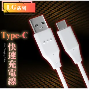 LG TYPEC 原裝 旅充頭 旅充 傳輸線 充電線 快充線 傳輸線 USB G3 G4 Beat G5 V10