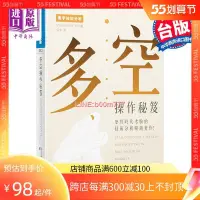 在飛比找露天拍賣優惠-多空操作秘笈港台原版Stan Weinstein 寰宇出版投