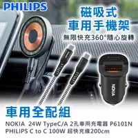 在飛比找HOTAI購優惠-國都嚴選【PHILIPS 飛利浦】 磁吸無線車用快充手機架組