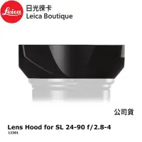 在飛比找Yahoo!奇摩拍賣優惠-【日光徠卡】Leica 12301 Lens Hood 遮光