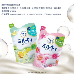 牛乳石鹼 牛乳精華沐浴乳補充包400ML-柚子果香 / 玫瑰花香