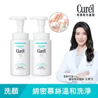 在飛比找momo購物網優惠-【Curel 珂潤官方直營】潤浸保濕洗顏慕絲1+1組(150