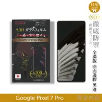 在飛比找蝦皮商城優惠-【INGENI徹底防禦】Google Pixel 7 Pro