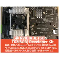 在飛比找蝦皮購物優惠-二手 NVIDIA JETSON TX2(8GB) Deve