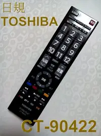 在飛比找Yahoo!奇摩拍賣優惠-日本TOSHIBA 東芝原廠液晶電視遙控器CT-90422內
