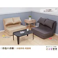 在飛比找momo購物網優惠-【班尼斯】彩色泡泡球沙發床椅(沙發床椅)
