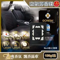 在飛比找森森購物網優惠-日本 GONESH 室內汽車座椅凝膠精油芳香大碟(No.8春