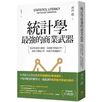 在飛比找PChome24h購物優惠-統計學，最強的商業武器：從買樂透到大數據，全都離不開統計學；