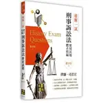 高點-建宏 破解一試：刑事訴訟法歷屆試題體系精編(律師．司法官) 權律師 2022/07 9786263341883 <建宏書局>