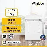 在飛比找遠傳friDay購物精選優惠-【全新福利品】Whirlpool 惠而浦 美國原裝 7 公斤