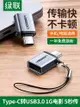 綠聯otg數據線type-c轉接頭tpc轉usb3.0安卓通用typec平板云下載接U盤轉換器適用于蘋果電腦華為oppo小米手機