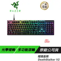 在飛比找蝦皮商城優惠-Razer 雷蛇 Deathstalker V2 噬魂金蝎 