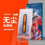 IPHONE 保護貼 蘋果12鋼化膜11防窺IPHONE13PROMAXS全屏R手機膜高清無塵秒貼膜倉 BRJL