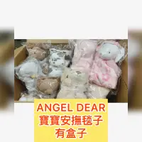 在飛比找蝦皮購物優惠-【Angel Dear】大頭動物嬰兒毛毯 彌月禮盒 安撫毯 