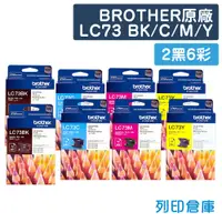 在飛比找松果購物優惠-【BROTHER】LC73BK/C/M/Y 原廠墨水匣-2黑