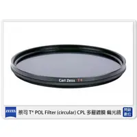 在飛比找蝦皮購物優惠-閃新☆ZEISS 蔡司 T* CPL多層鍍膜偏光鏡 46 4