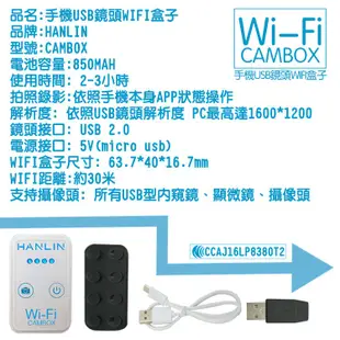 HANLIN-CAMBOX WiFi 無線鏡頭盒子 USB鏡頭盒子 手機延伸鏡頭 手機延長鏡頭 手機外接鏡頭 無線盒子