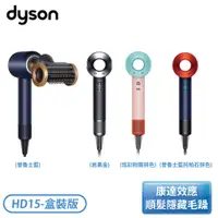 在飛比找蝦皮購物優惠-［Dyson 戴森］ HD15 Supersonic 吹風機